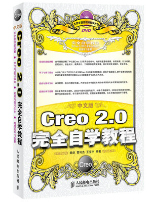 

中文版Creo 2.0完全自学教程（附DVD光盘1张）