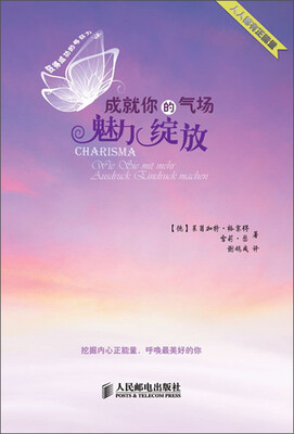 

成就你的气场：魅力绽放