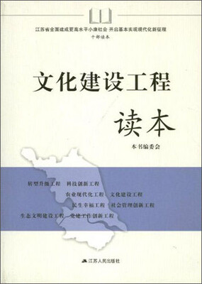 

文化建设工程读本