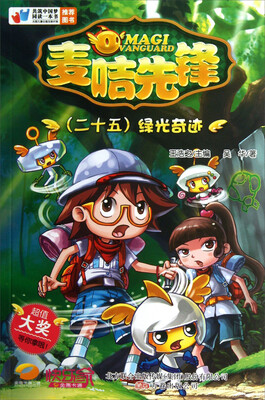 

麦咭先锋25：绿光奇迹
