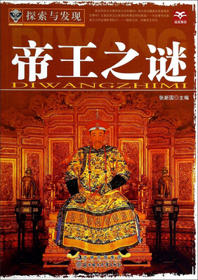 

探索与发现：宫廷之谜