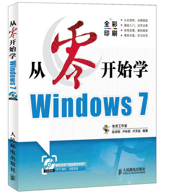 

从零开始学Windows 7（附CD光盘1张）