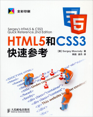 

HTML5和CSS3快速参考