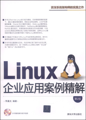 

Linux企业应用案例精解（第2版，附光盘1张）