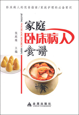 

家庭卧床病人食谱