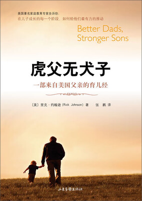 

虎父无犬子：一部来自美国父亲的育儿经