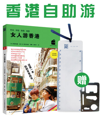 

女人游香港