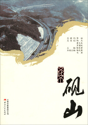 

文化文山：砚山