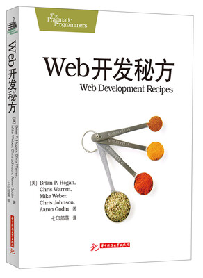 

Web开发秘方