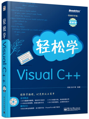 

轻松学Visual C++（附DVD光盘1张）