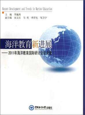 

海洋教育新进展：2011年海洋教育国际研讨会论文集