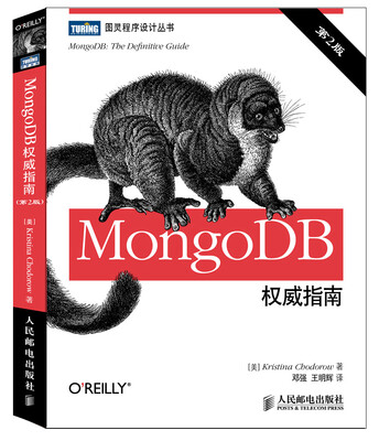 

MongoDB权威指南 第2版