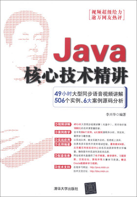 

Java核心技术精讲（附DVD-ROM光盘1张）