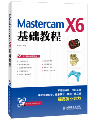 

Mastercam X6基础教程（附CD）