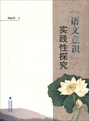 

『语文意识』实践性探究
