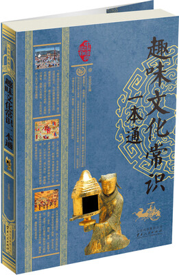 

趣味文化常识一本通
