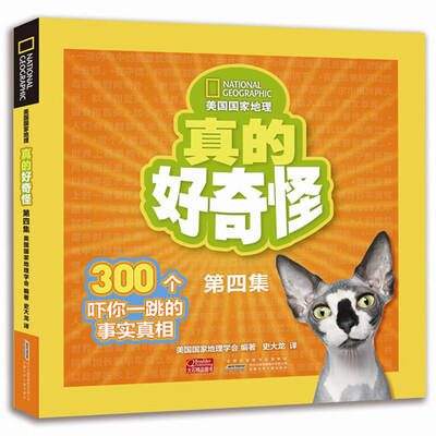 

美国国家地理：真的好奇怪（第4集）