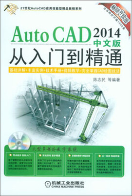 

AutoCAD 2014中文版从入门到精通