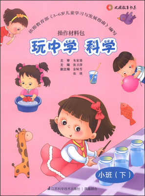 

玩中学科学操作材料包（小班，下）