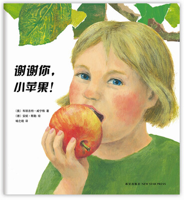 

谢谢你，小苹果!