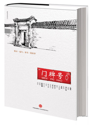 

信睿书坊系列：门牌号