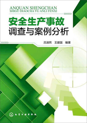 

安全生产事故调查与案例分析