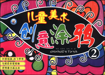 

儿童美术创意涂鸦（2）