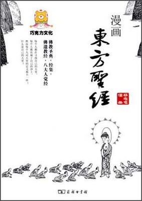 

漫画东方圣经