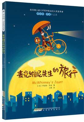 

罗伯特·罗素作品集：麦克维尼先生的旅行（插图版）