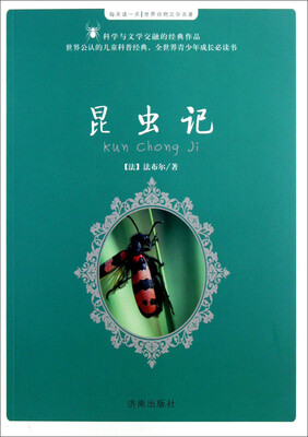 

每天读一点世界动物文学名著：昆虫记