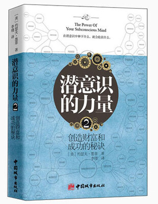 

潜意识的力量2