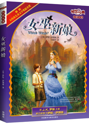 

传世今典·幻想小说：女巫新娘