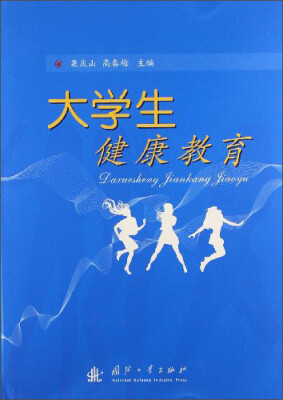 

大学生健康教育