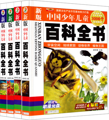 

中国少年儿童百科全书：中国孩子不可不学的3000个百科知识（新版）（赠送动漫光盘）