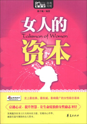 

MBook随身读：女人的资本