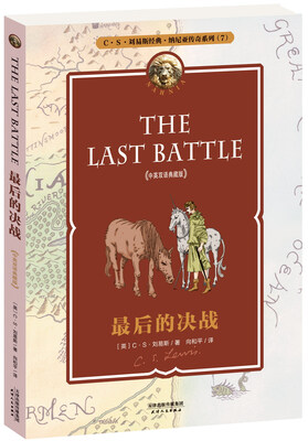 

最后的决战（中英双语典藏版）