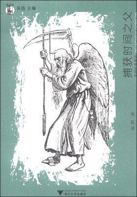 

“想经典”书系（第1季）·捕获时间之父：美洲经典童话