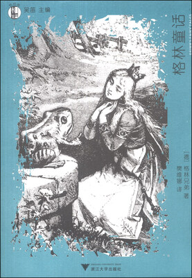 

“想经典”书系（第1季）：格林童话