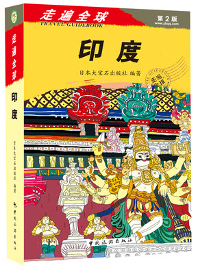 

走遍全球：印度