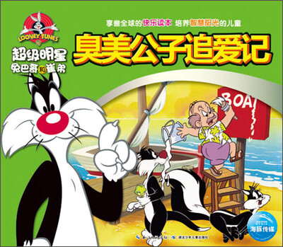 

超级明星兔巴哥和崔弟：臭美公子追爱记