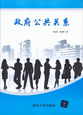 

政府公共关系