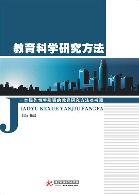 

教育科学研究方法