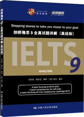 

剑桥雅思9全真试题详解（真经版）