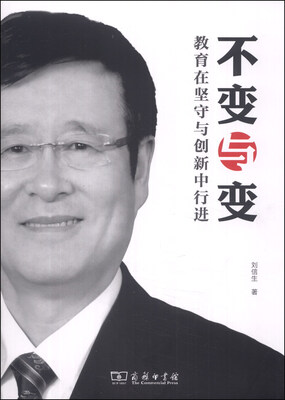 

不变与变：教育在坚守与创新中行进