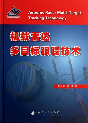 

机载雷达多目标跟踪技术