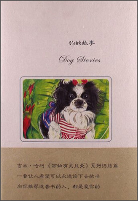

狗的故事