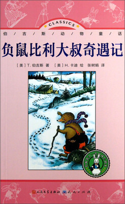 

伯吉斯动物童话（4）：负鼠比利大叔奇遇记