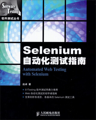 

Selenium自动化测试指南