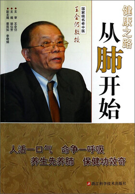 

健康之路从肺开始