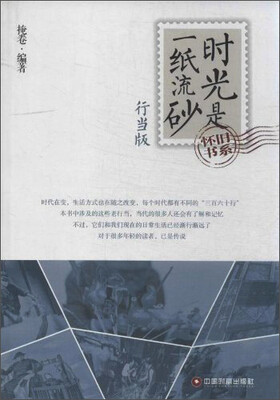 

时光是一纸流砂·行当版